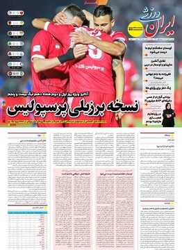 صفحه اول روزنامه‌های شنبه ۱۷ آبان‌ماه ۱۴۰۴