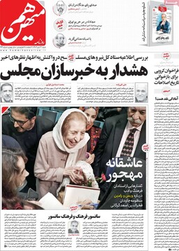 صفحه اول روزنامه‌های شنبه ۱۷ آبان‌ماه ۱۴۰۴