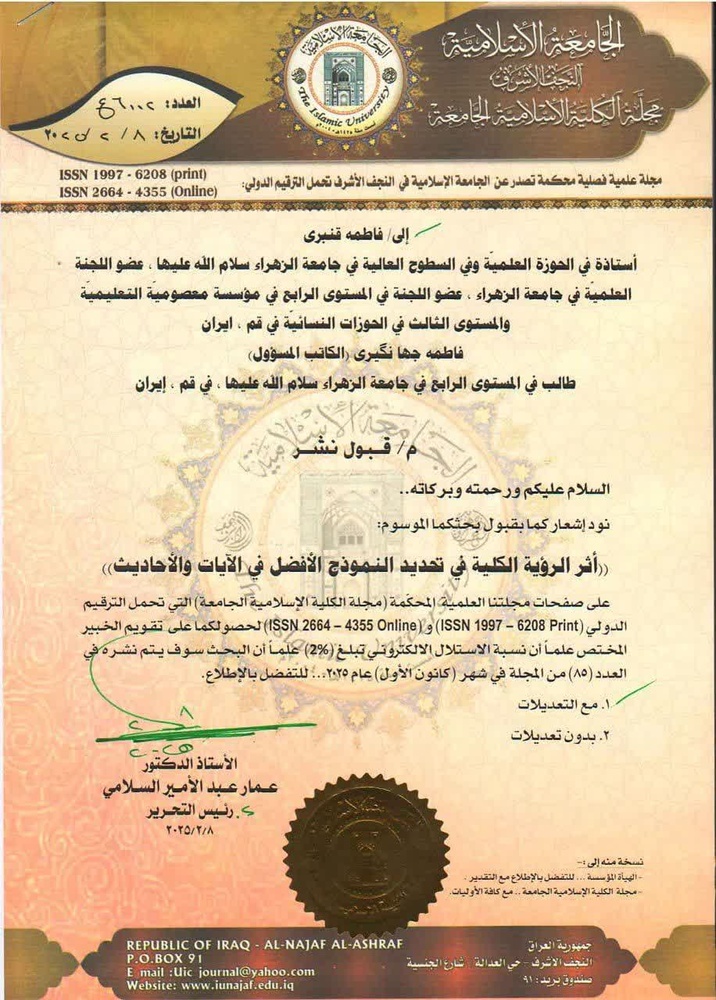 چاپ مقاله مدیر حوزه علمیه خواهران شهرستان سنندج در مجله الکلمه الاسلامیه