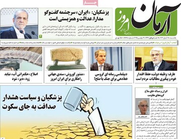 صفحه اول روزنامه‌های یکشنبه ۱۸ آبان‌ماه ۱۴۰۴