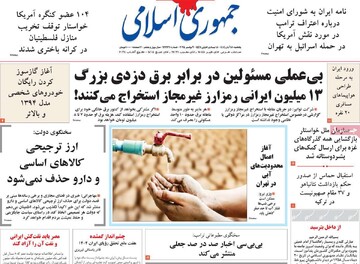 صفحه اول روزنامه‌های یکشنبه ۱۸ آبان‌ماه ۱۴۰۴