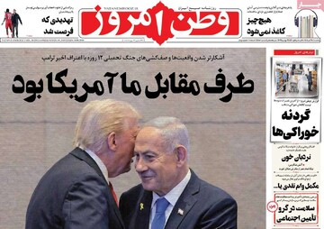 صفحه اول روزنامه‌های یکشنبه ۱۸ آبان‌ماه ۱۴۰۴