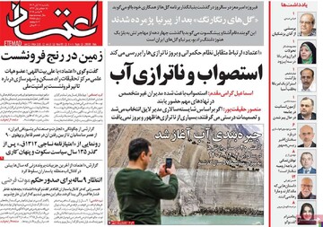 صفحه اول روزنامه‌های یکشنبه ۱۸ آبان‌ماه ۱۴۰۴