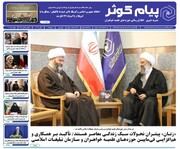 سیزدهمین شماره نشریه پیام کوثر منتشر شد