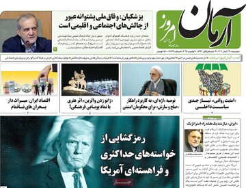 صفحه اول روزنامه‌های دوشنبه ۱۹ آبان‌ماه ۱۴۰۴