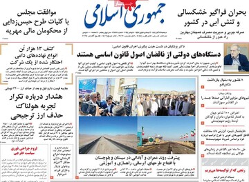 صفحه اول روزنامه‌های دوشنبه ۱۹ آبان‌ماه ۱۴۰۴