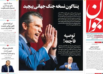 صفحه اول روزنامه‌های دوشنبه ۱۹ آبان‌ماه ۱۴۰۴