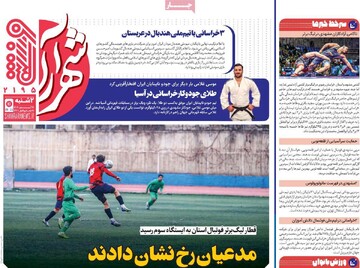 صفحه اول روزنامه‌های دوشنبه ۱۹ آبان‌ماه ۱۴۰۴