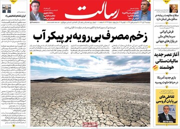 صفحه اول روزنامه‌های دوشنبه ۱۹ آبان‌ماه ۱۴۰۴