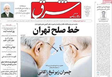 صفحه اول روزنامه‌های دوشنبه ۱۹ آبان‌ماه ۱۴۰۴