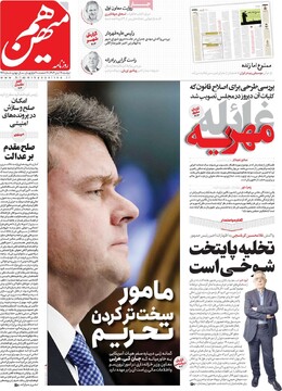 صفحه اول روزنامه‌های دوشنبه ۱۹ آبان‌ماه ۱۴۰۴