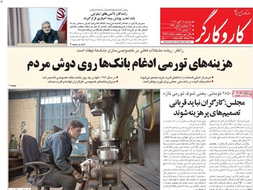 صفحه اول روزنامه‌های دوشنبه ۱۹ آبان‌ماه ۱۴۰۴