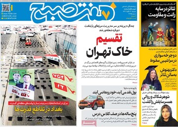 صفحه اول روزنامه‌های دوشنبه ۱۹ آبان‌ماه ۱۴۰۴