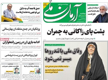 صفحه اول روزنامه‌های دوشنبه ۱۹ آبان‌ماه ۱۴۰۴