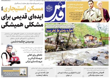 صفحه اول روزنامه‌های دوشنبه ۱۹ آبان‌ماه ۱۴۰۴