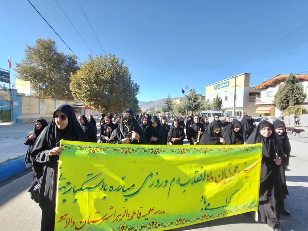 یوم الله ۱۳ آبانماه در کرمانشاه