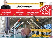 صفحه اول روزنامه‌های سه‌شنبه ۲۰ آبان‌ماه ۱۴۰۴