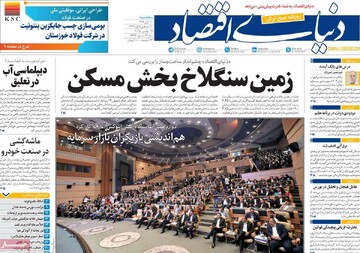 صفحه اول روزنامه‌های سه‌شنبه ۲۰ آبان‌ماه ۱۴۰۴