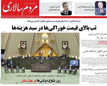 صفحه اول روزنامه‌های سه‌شنبه ۲۰ آبان‌ماه ۱۴۰۴
