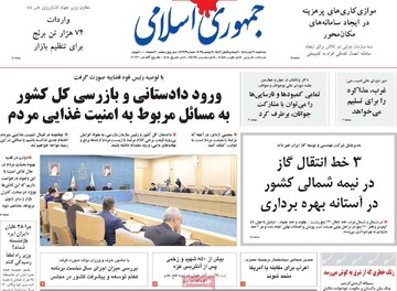 صفحه اول روزنامه‌های سه‌شنبه ۲۰ آبان‌ماه ۱۴۰۴