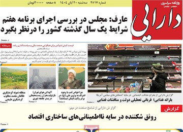 صفحه اول روزنامه‌های سه‌شنبه ۲۰ آبان‌ماه ۱۴۰۴