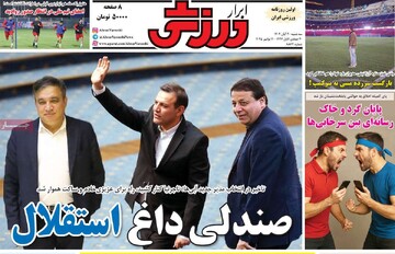 صفحه اول روزنامه‌های سه‌شنبه ۲۰ آبان‌ماه ۱۴۰۴