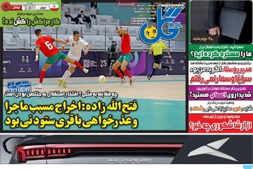 صفحه اول روزنامه‌های سه‌شنبه ۲۰ آبان‌ماه ۱۴۰۴