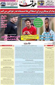 صفحه اول روزنامه‌های سه‌شنبه ۲۰ آبان‌ماه ۱۴۰۴