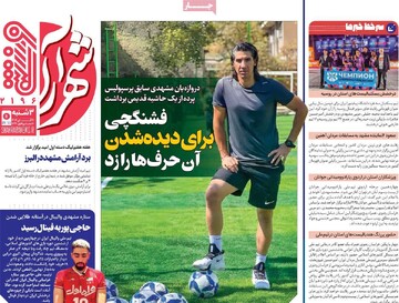 صفحه اول روزنامه‌های سه‌شنبه ۲۰ آبان‌ماه ۱۴۰۴