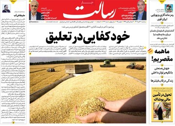 صفحه اول روزنامه‌های سه‌شنبه ۲۰ آبان‌ماه ۱۴۰۴