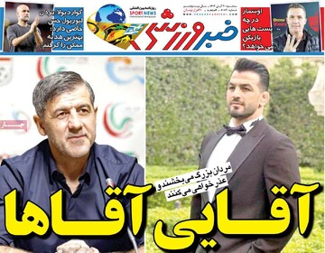 صفحه اول روزنامه‌های سه‌شنبه ۲۰ آبان‌ماه ۱۴۰۴