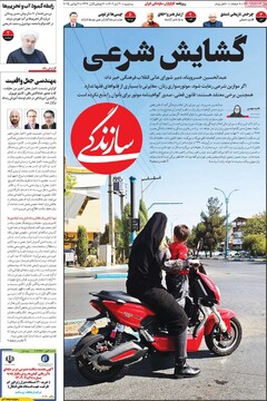 صفحه اول روزنامه‌های سه‌شنبه ۲۰ آبان‌ماه ۱۴۰۴