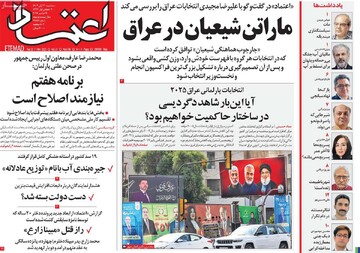 صفحه اول روزنامه‌های سه‌شنبه ۲۰ آبان‌ماه ۱۴۰۴