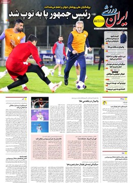 صفحه اول روزنامه‌های سه‌شنبه ۲۰ آبان‌ماه ۱۴۰۴