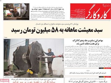 صفحه اول روزنامه‌های سه‌شنبه ۲۰ آبان‌ماه ۱۴۰۴