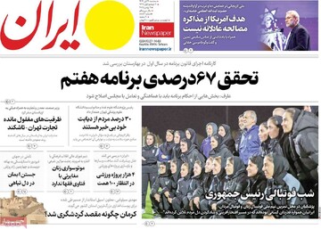 صفحه اول روزنامه‌های سه‌شنبه ۲۰ آبان‌ماه ۱۴۰۴