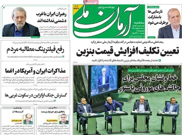 صفحه اول روزنامه‌های سه‌شنبه ۲۰ آبان‌ماه ۱۴۰۴