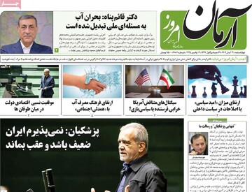 صفحه اول روزنامه‌های چهارشنبه ۲۱ آبان‌ماه ۱۴۰۴