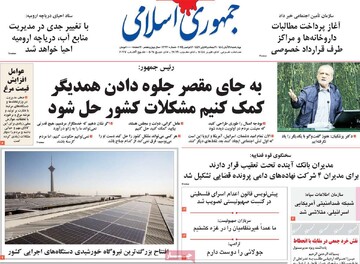 صفحه اول روزنامه‌های چهارشنبه ۲۱ آبان‌ماه ۱۴۰۴