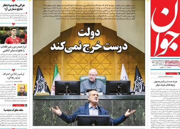 صفحه اول روزنامه‌های چهارشنبه ۲۱ آبان‌ماه ۱۴۰۴