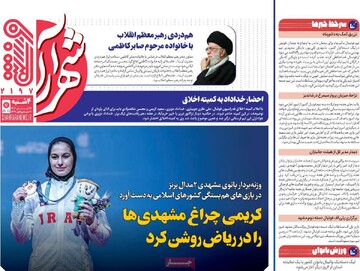 صفحه اول روزنامه‌های چهارشنبه ۲۱ آبان‌ماه ۱۴۰۴