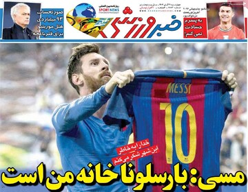 صفحه اول روزنامه‌های چهارشنبه ۲۱ آبان‌ماه ۱۴۰۴