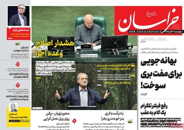 صفحه اول روزنامه‌های چهارشنبه ۲۱ آبان‌ماه ۱۴۰۴