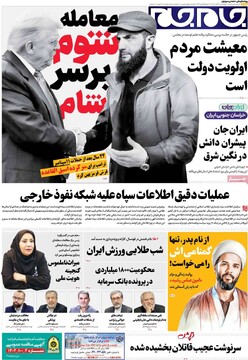 صفحه اول روزنامه‌های چهارشنبه ۲۱ آبان‌ماه ۱۴۰۴