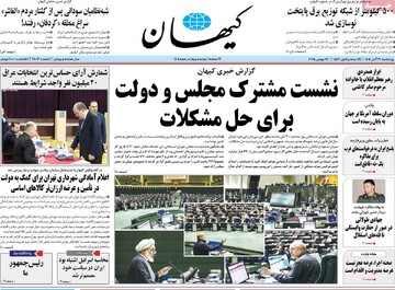 صفحه اول روزنامه‌های چهارشنبه ۲۱ آبان‌ماه ۱۴۰۴