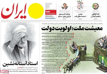 صفحه اول روزنامه‌های چهارشنبه ۲۱ آبان‌ماه ۱۴۰۴