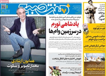 صفحه اول روزنامه‌های چهارشنبه ۲۱ آبان‌ماه ۱۴۰۴