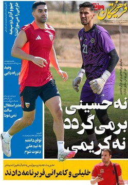 صفحه اول روزنامه‌های پنجشنبه ۲۲ آبان‌ماه ۱۴۰۴