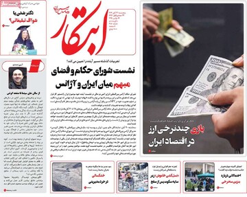 صفحه اول روزنامه‌های پنجشنبه ۲۲ آبان‌ماه ۱۴۰۴