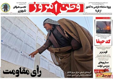 صفحه اول روزنامه‌های پنجشنبه ۲۲ آبان‌ماه ۱۴۰۴